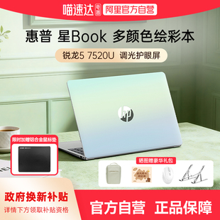 缤纷色系 酷睿ultra5笔记本电脑轻薄学生办公商务本官方正品 HP惠普星Book 锐龙5处理器 168 15可选7000系