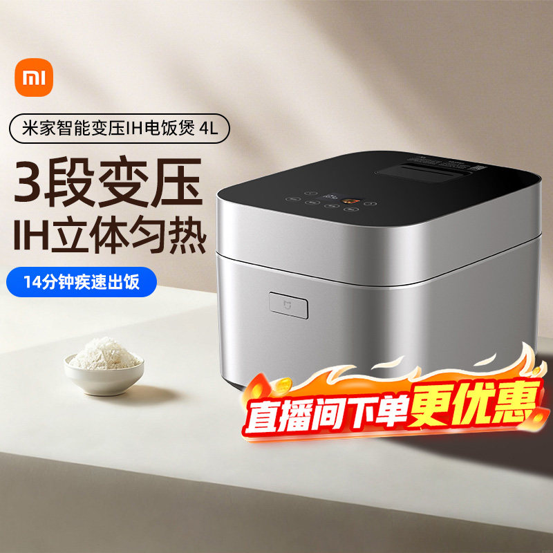 小米米家智能变压IH电饭煲 4L电煮锅蒸饭0氟涂层APP远程操控167