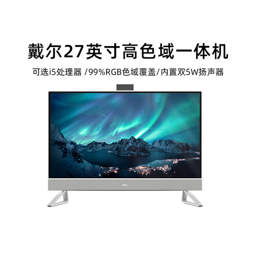 DELL27寸家用国补一体机
