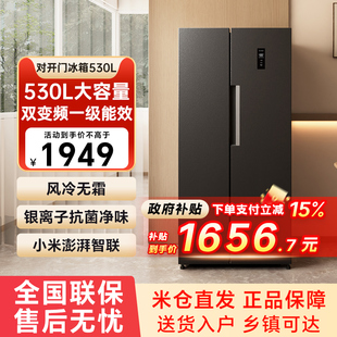 小米米家冰箱530升对开门大容量风冷双变频一级能效净味电冰箱79