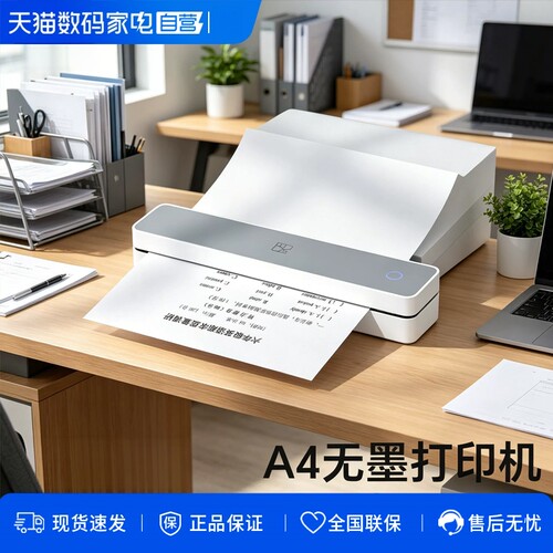 学生作业打印机手机蓝牙连接试卷
