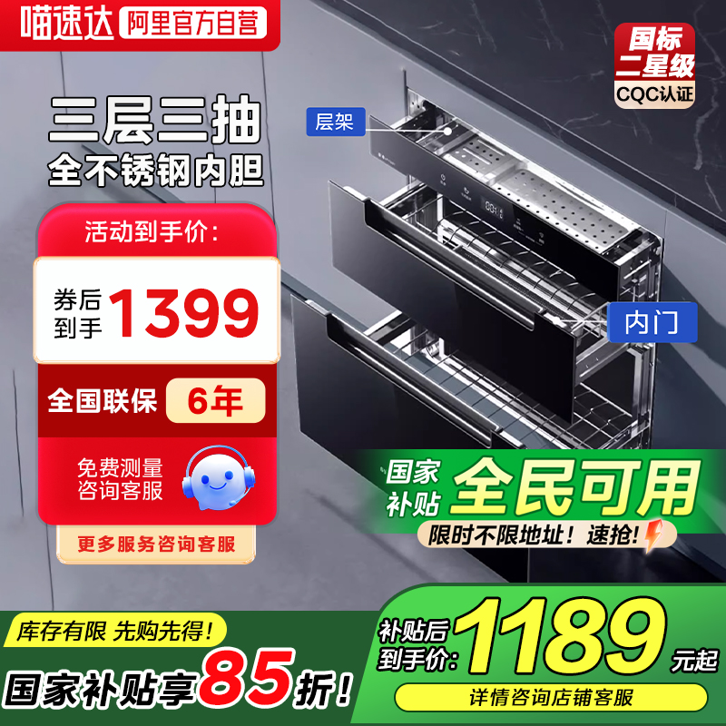 三层三抽 光波紫外线消毒 升级2.0