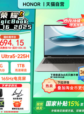 【政府补贴15%】焕新版 荣耀MagicBook Pro16 2025全新酷睿2代Ultra处理器 3K护眼屏AI轻薄笔记本电脑206