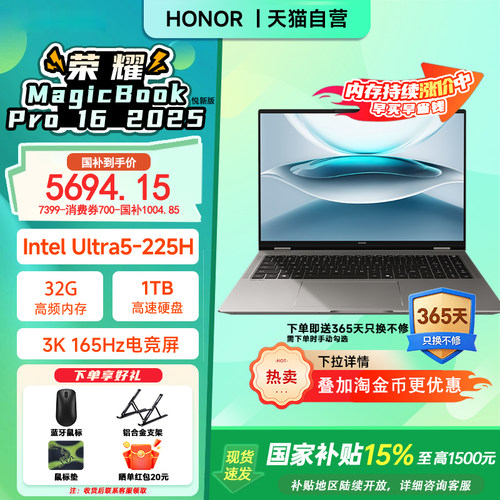 【政府补贴15%】焕新版 荣耀MagicBook Pro16 2025全新酷睿2代Ultra处理器 3K护眼屏AI轻薄笔记本电脑206