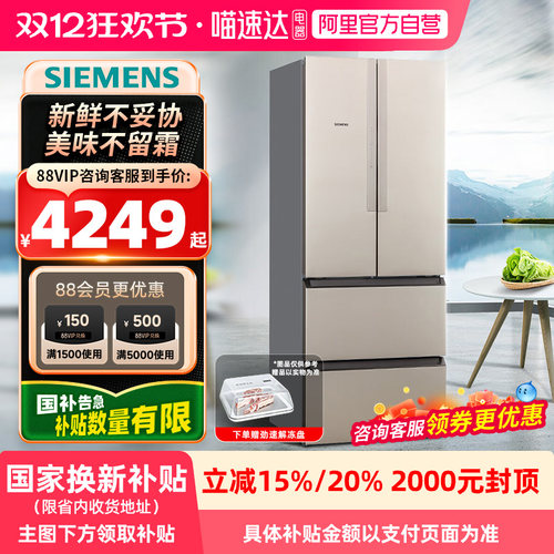 【国补】西门子KM48EA30TI法式四门484L冰箱多门独立双循环21