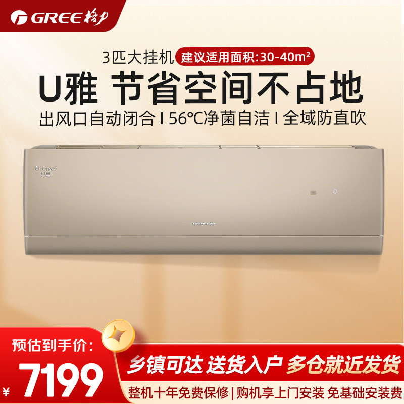 格力空调官方3匹u雅一级能效纯铜管变频冷暖客厅挂机正品补贴