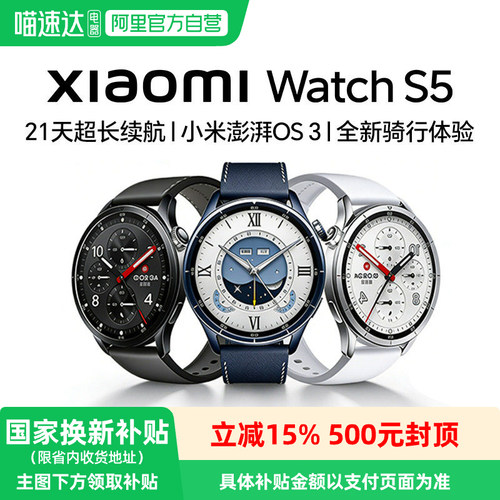 【享政府补贴】新品MIUI/小米Watch S5智能手表运动跑步骑行长续航蓝牙心率血氧