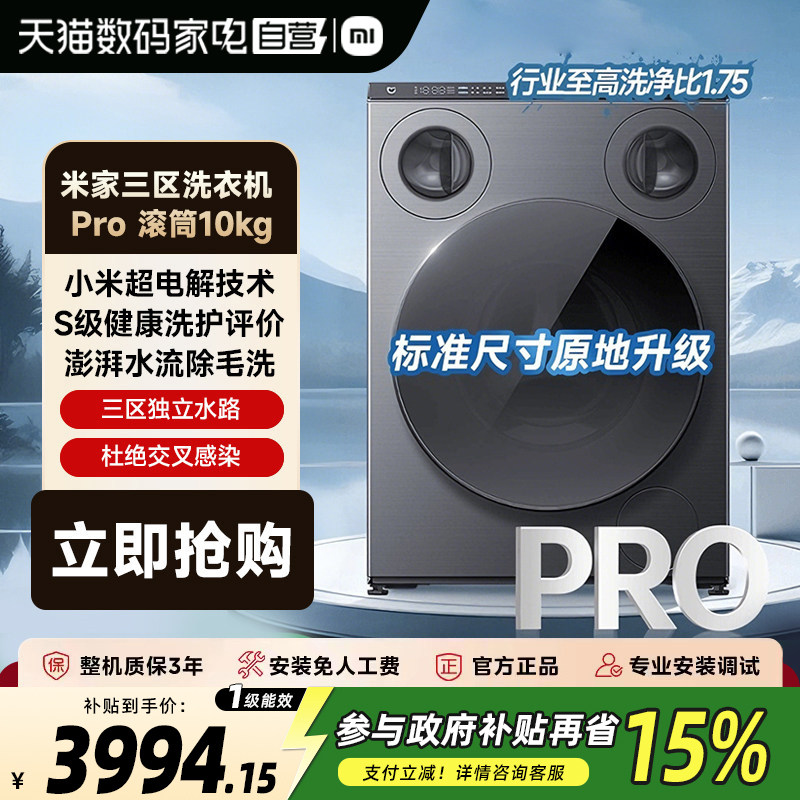 小米米家三区洗衣机Pro滚筒三筒分区10kg灰 不混洗健康洗内外衣61