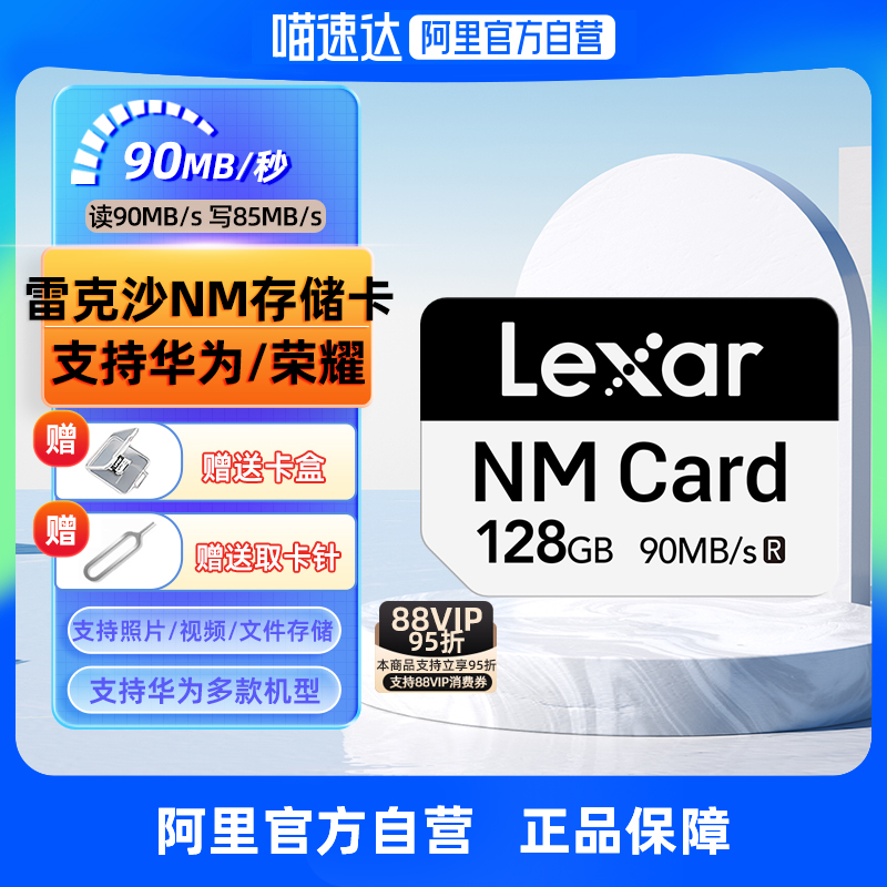 雷克沙NM卡存储卡512G 256G 128GB内存卡适用于华为荣耀部分机型