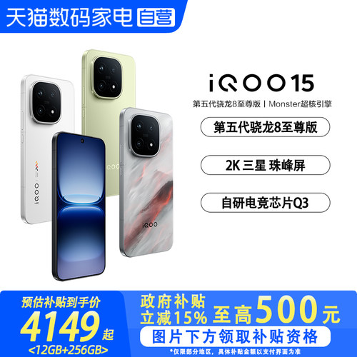 【政府补贴立省15%|阿里官方自营 】vivo iQOO 15学生游戏手机国补新品首发第五代骁龙8至尊版2K三星屏-81