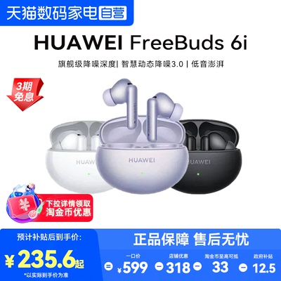 华为FreeBuds6i无线蓝牙耳机入耳式旗舰级降噪低延时耳机官方正品