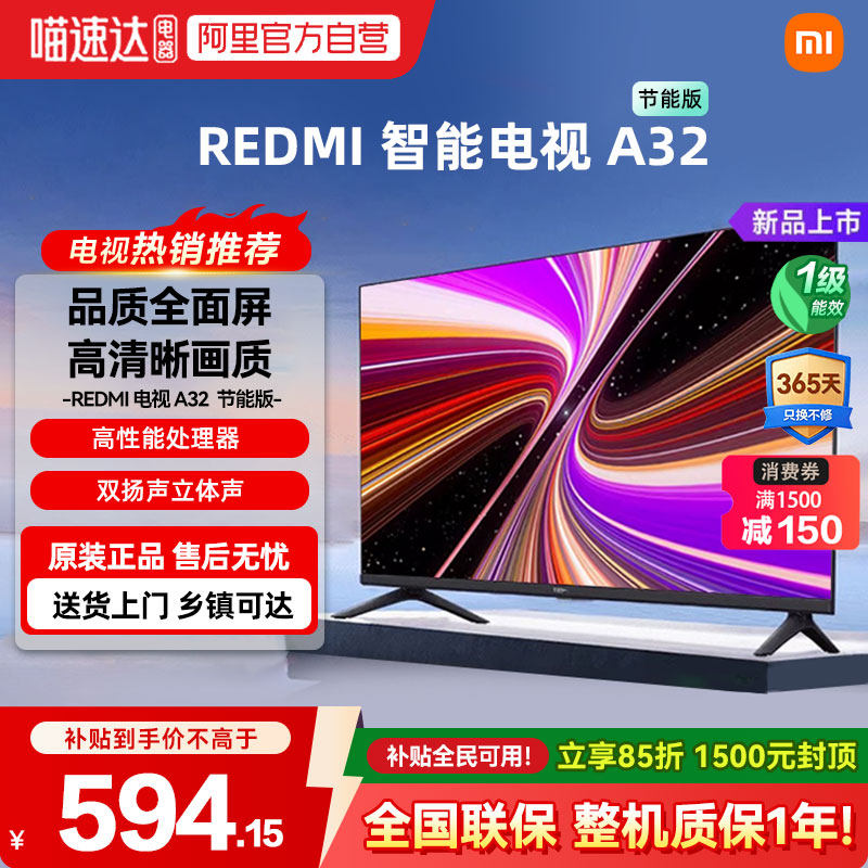 小米REDMI A32英寸2025节能版家用全面屏超高清护眼智能电视机04