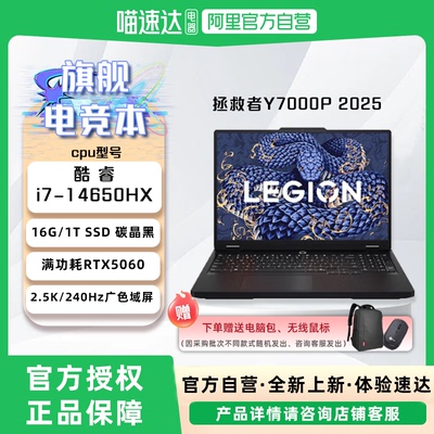 联想拯救者Y7000P 2025新款 14代酷睿i7游戏电竞本RTX5060独显Y7000笔记本官方旗舰正品授权