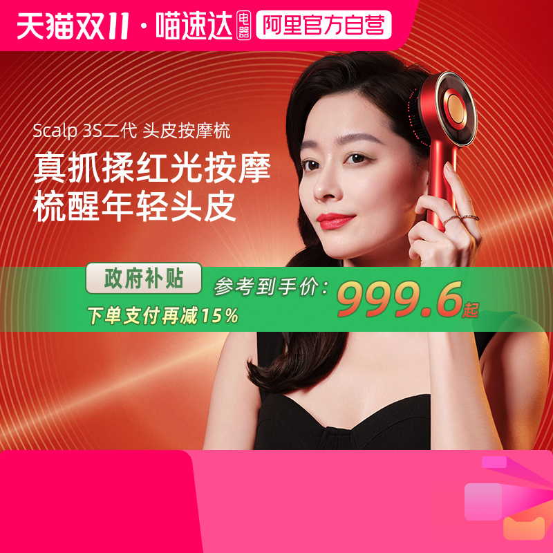 国补15%倍轻松头皮按摩仪生发仪
