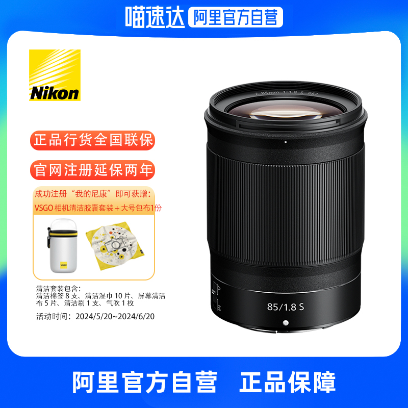 【阿里官方自营】尼康 （Nikon）全幅微单定焦镜头Z 85mm f/1.8 S
