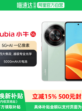 【阿里官方自营】nubia努比亚小牛5G+AI智慧翻译一亿像素5000mAh大电池UFS3.1拍照学生游戏手机小牛