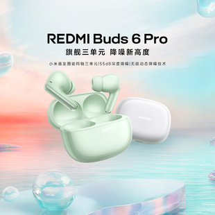 Buds 小米無線耳機(jī)Redmi 政府補(bǔ)貼15% Pro降噪藍(lán)牙耳機(jī)