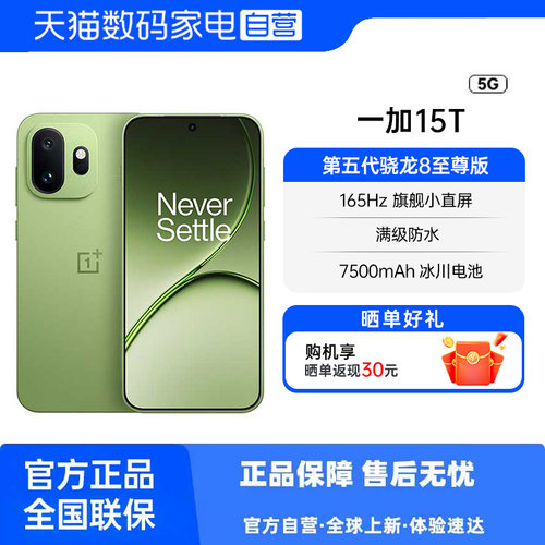 OnePlus/一加 15T 6.32 英寸小屏旗舰第五代骁龙8至尊版7500mAh大电池165Hz 直屏100W 闪充 5G 游戏手机81