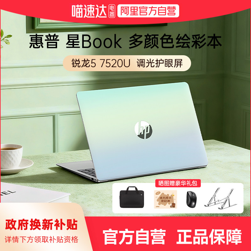 【国家补贴15%】HP惠普星Book 15可选7000系 锐龙5
