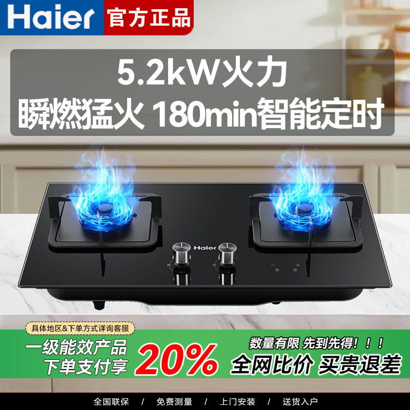 海尔Q2BE7猛火定时嵌入台式天燃气煤气灶双