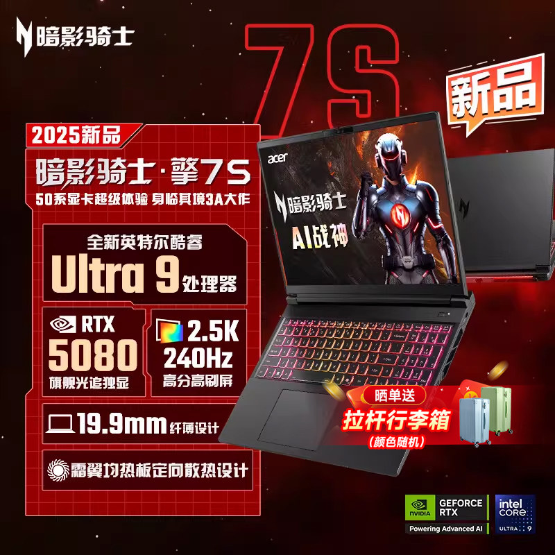 【政府补贴15%】宏碁（acer）暗影骑士擎7S 16英寸高端电