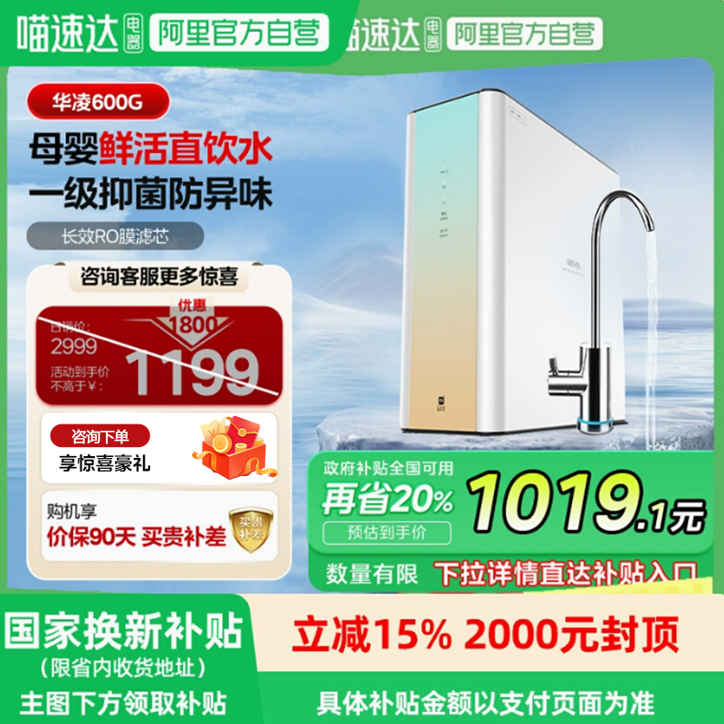 华凌厨下净水反渗透零陈水