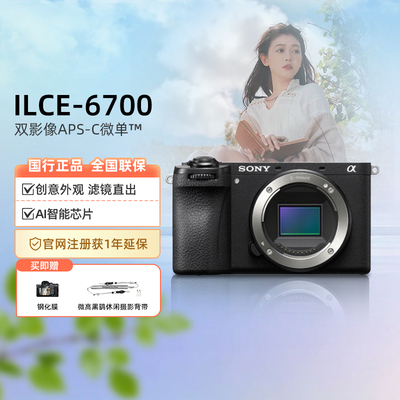 索尼6700微单数码相机