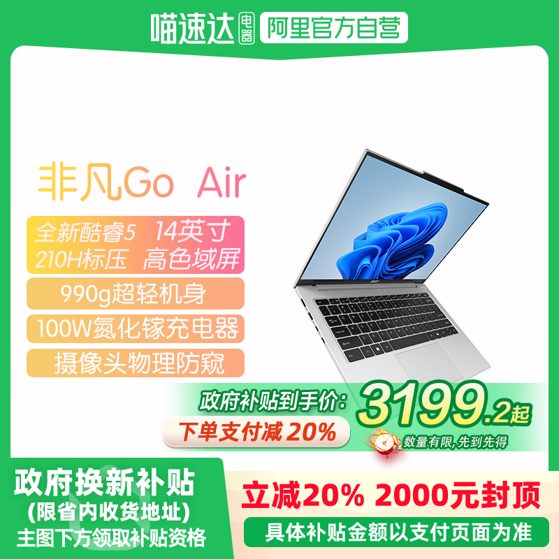 【全国多地政府补贴20%】Acer/宏碁非凡Go Air仅重1kg最新酷睿5 210H轻薄本笔记本电脑2025新品