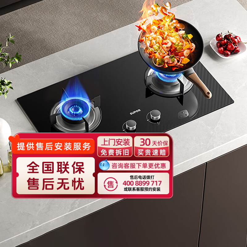 苏泊尔MB08S大火力燃气灶家用双灶天然气液化气台嵌两用灶具80