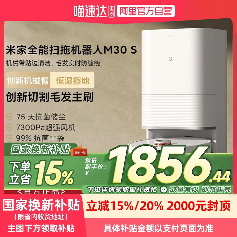 【政府补贴15%】小米米家全能扫地机器人M30S扫拖一体机防缠绕