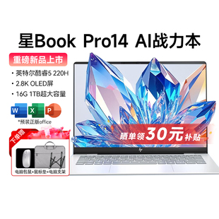 【政府补贴15%】HP惠普星BookPro14可选英特尔酷睿5 2.8k 120Hz惠普笔记本电脑轻薄本学生办公本旗舰店233