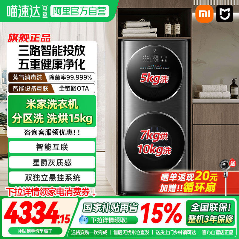 小米米家分区洗烘一体15kg一级能效双滚筒洗衣机全自动大容量04