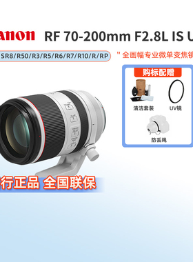 佳能RF70-200mm F2.8 LIS USM全画幅微单数码镜头适用R5/R62/8