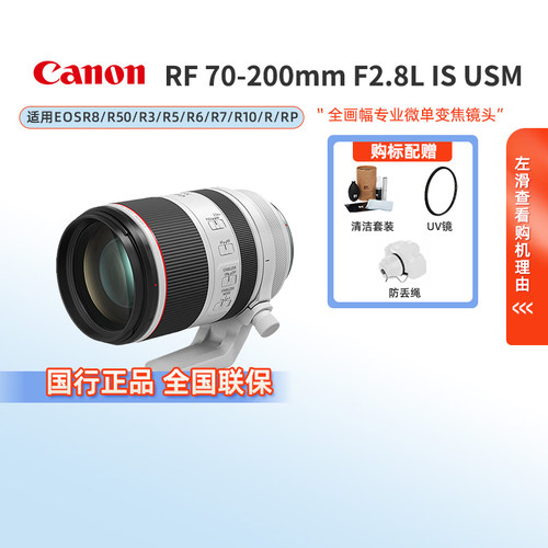 佳能RF70-200F2.8LISUSM镜头