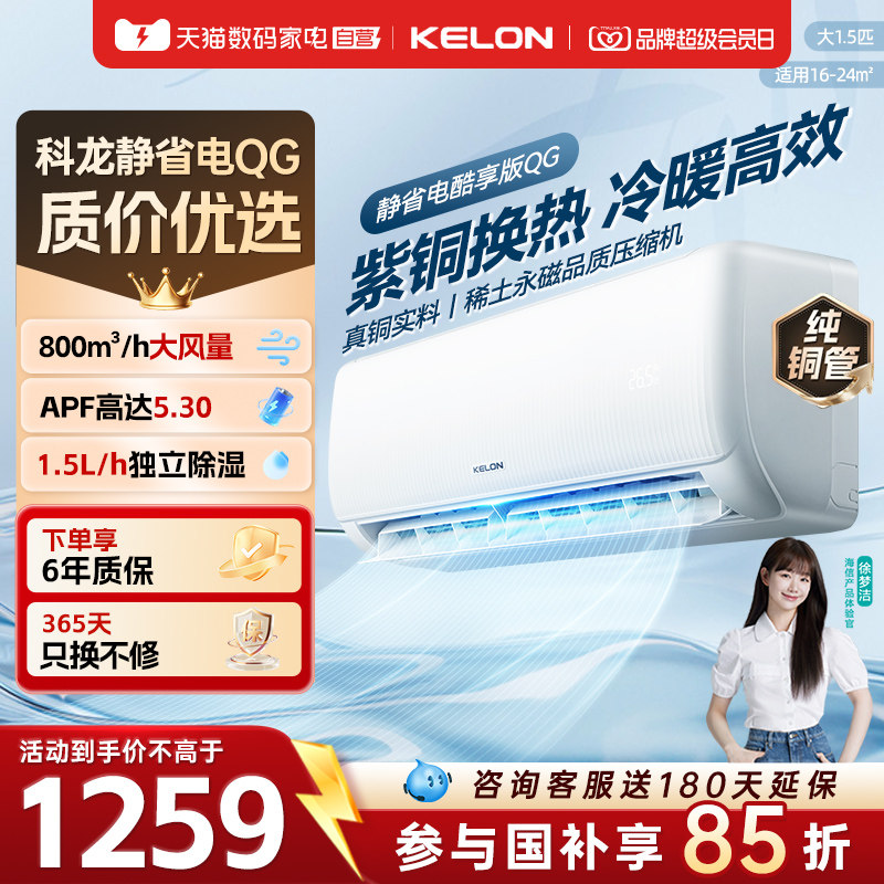 海信出品科龙空调大1.5匹静省电QG纯铜管新一级能效变频家用挂机
