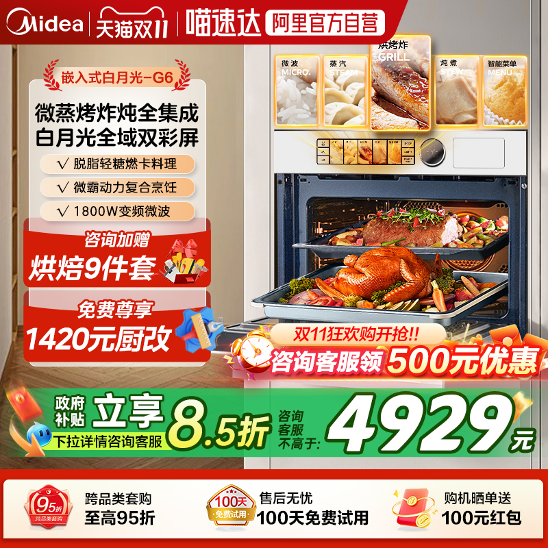 美的G6嵌入式双彩屏白月光