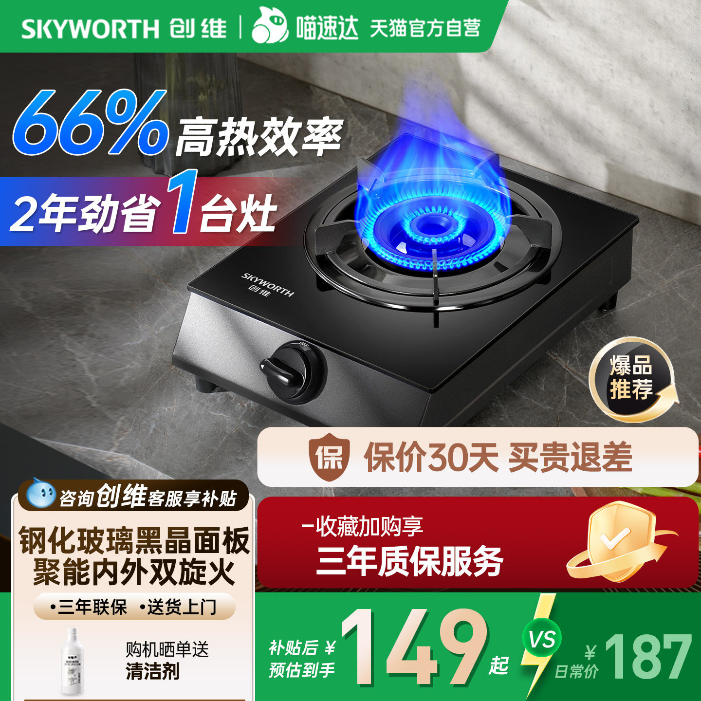 创维燃气灶大火力台式单灶家用天然气液化气家用猛火以旧换新补贴,大家电,燃气灶,淘宝优惠券,粉丝福利购,淘宝优惠卷