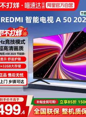 【补贴15%】小米REDMI A50英寸144Hz高刷高清平板电视2025款04