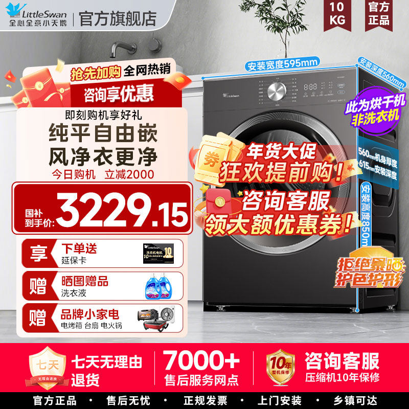 [纯平自由嵌]小天鹅烘干机10VH628T家用全自动10KG热泵干衣机85