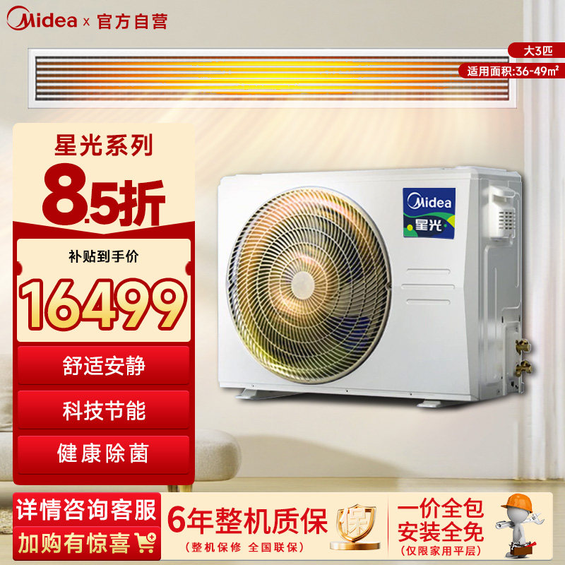 美的中央空调家用星光多联机一拖四智能空调一级能效省电变频85