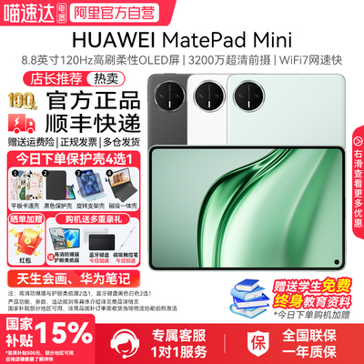HUAWEIMatePadMini2025