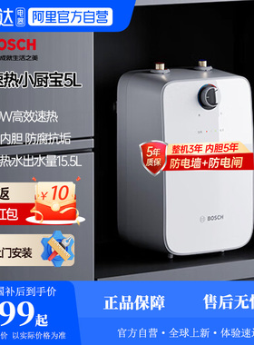 博世小厨宝一级能效搪瓷内胆防电墙大增容速热储水式电热水器59