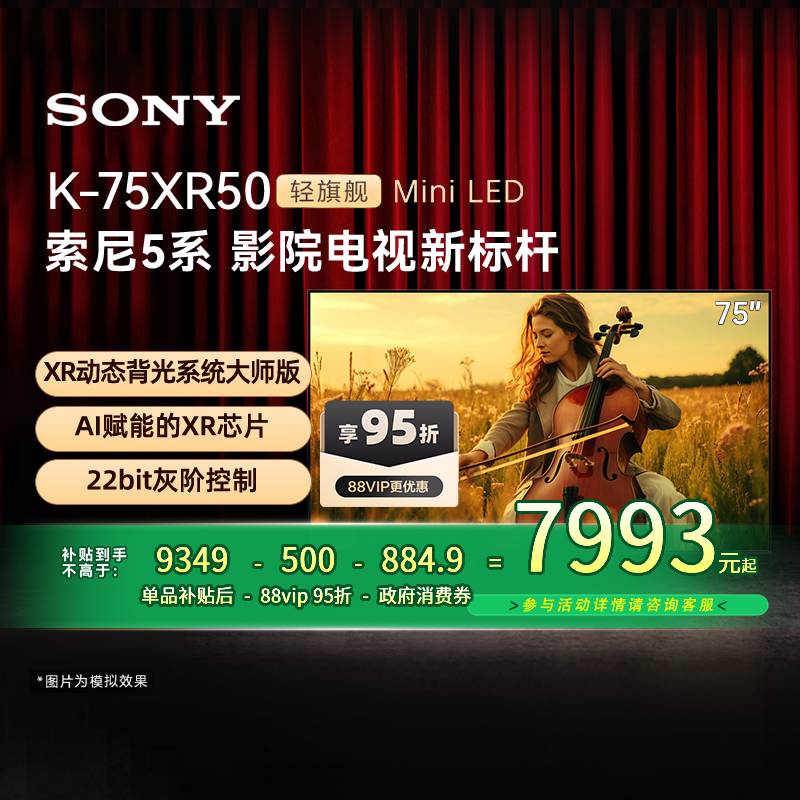 索尼75XR5075英寸电视