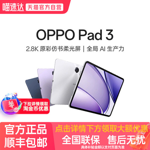 【政府补贴平板】OPPO Pad 3平板电脑学习机学生办公阅读144Hz超高刷 IOS互传 新品上市oppo官方正品旗舰店