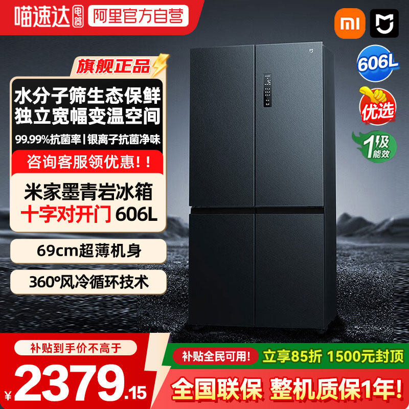 小米米家606L十字四门双开门风冷无霜超薄智能变频静音家用冰箱04