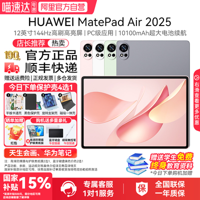 HUAWEIMatePadAir2025