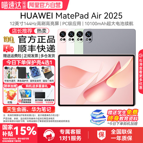 HUAWEIMatePadAir2025