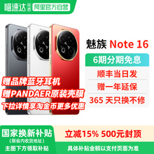 【政府补贴15% 官方自营】Meizu魅族Note16 AI手机新品官方旗舰店6600mAh持久续航国民严选流畅战神