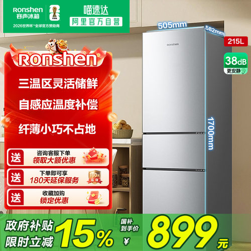 容声冰箱215L三开门小户型家用节能冰箱冷藏冷冻以旧换新补贴281