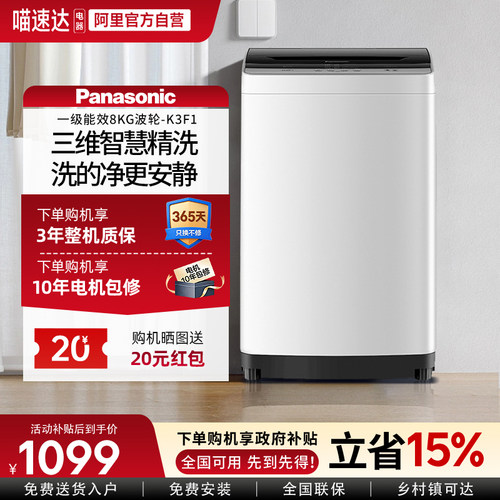 松下8公斤波轮洗衣机全自动家用租房一级官方旗舰爱妻号K3F1 103